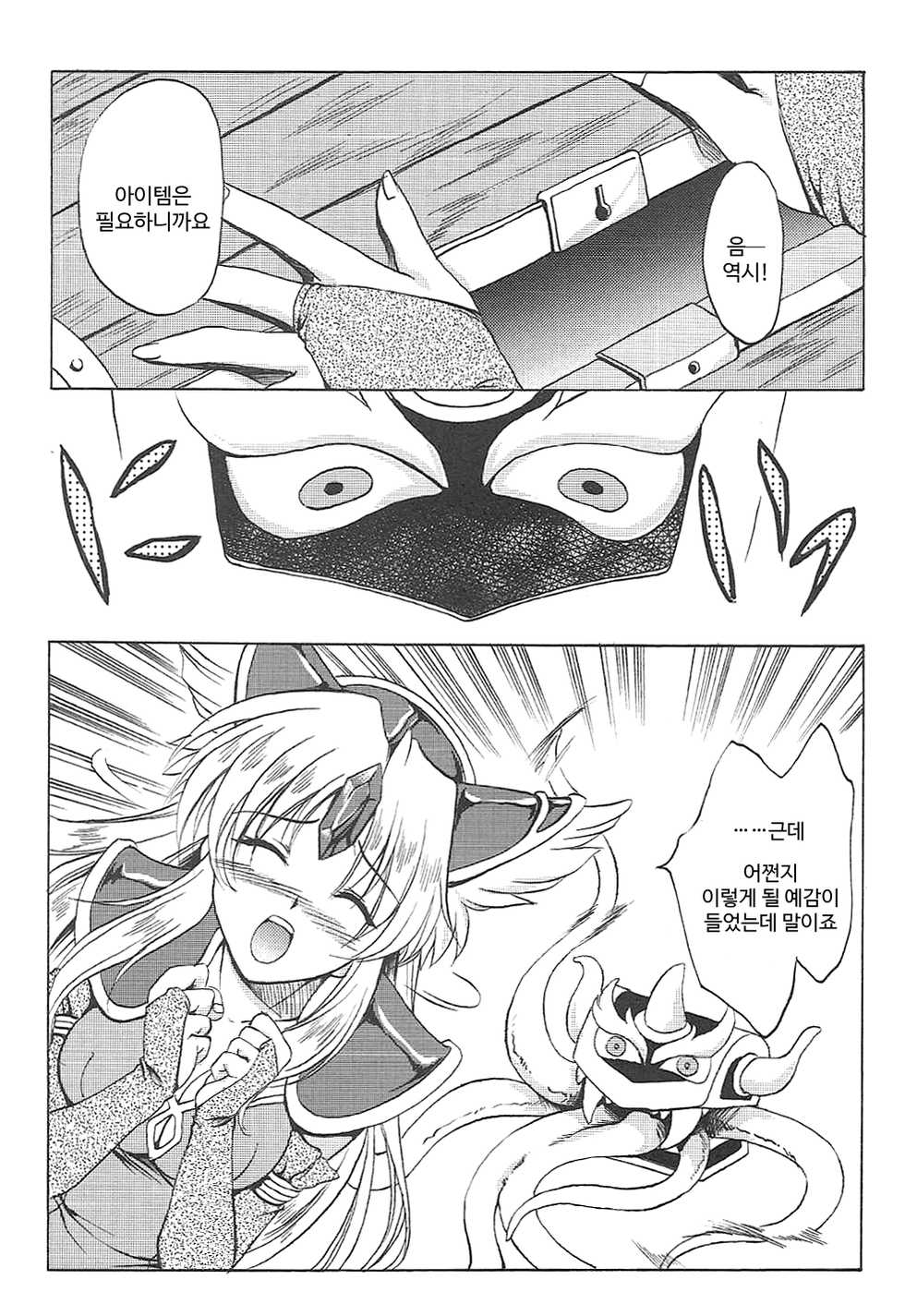 (C86) [Gin no Hoshitei (Tamiya Akito)] Riesz 1/12 Return (Seiken Densetsu 3) [Korean] [팀☆데레마스] - Page 5