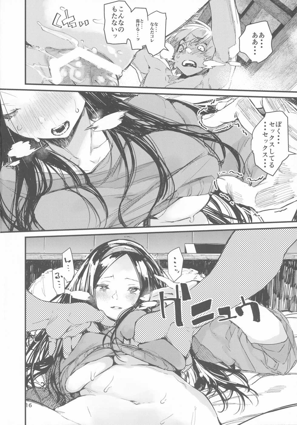 (C91) [Hyoco Road (Hyocorou)] Syoku (Occultic;Nine) - Page 16