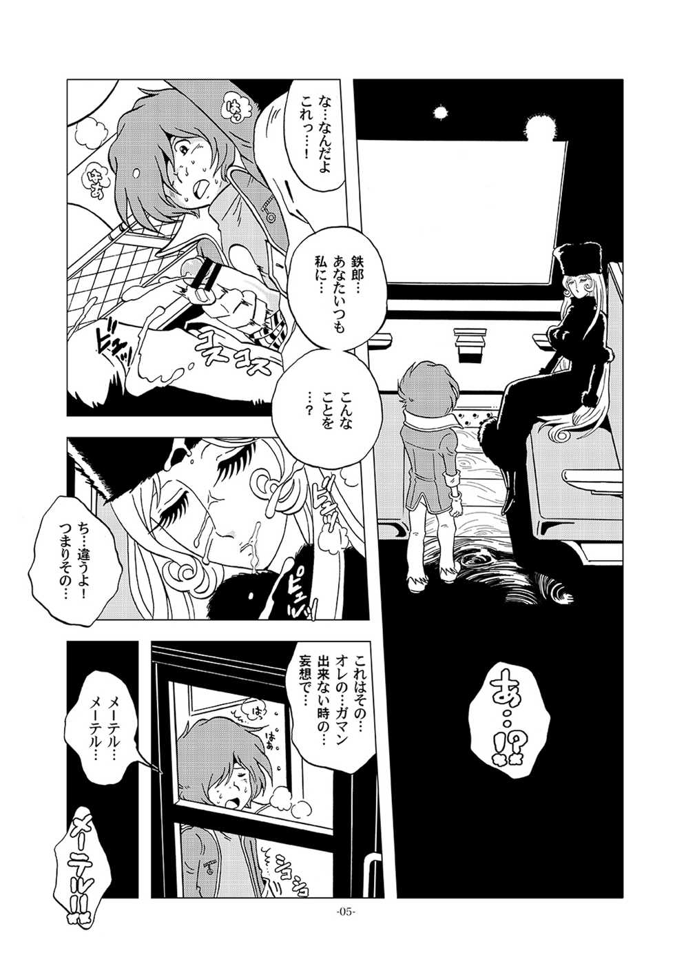 [Okashi Tai (Kin no Tamamushi)] Kikaika Chijo no Shounen Ijiri (Galaxy Express 999) [Digital] - Page 5