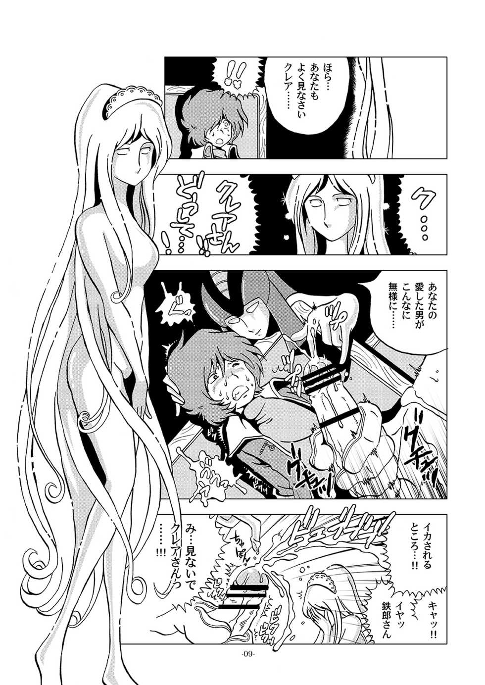 [Okashi Tai (Kin no Tamamushi)] Kikaika Chijo no Shounen Ijiri (Galaxy Express 999) [Digital] - Page 9