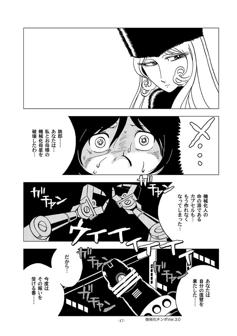 [Okashi Tai (Kin no Tamamushi)] Kikaika Chijo no Shounen Ijiri (Galaxy Express 999) [Digital] - Page 17