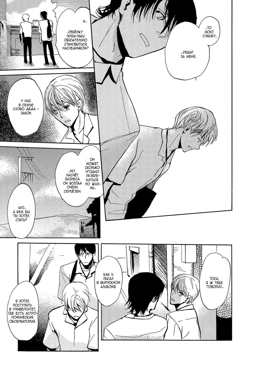 [Meiji Kanako] Mimurake no Musuko | Сын семьи Мимура Ch. 3 [Russian] [Aikan] - Page 4