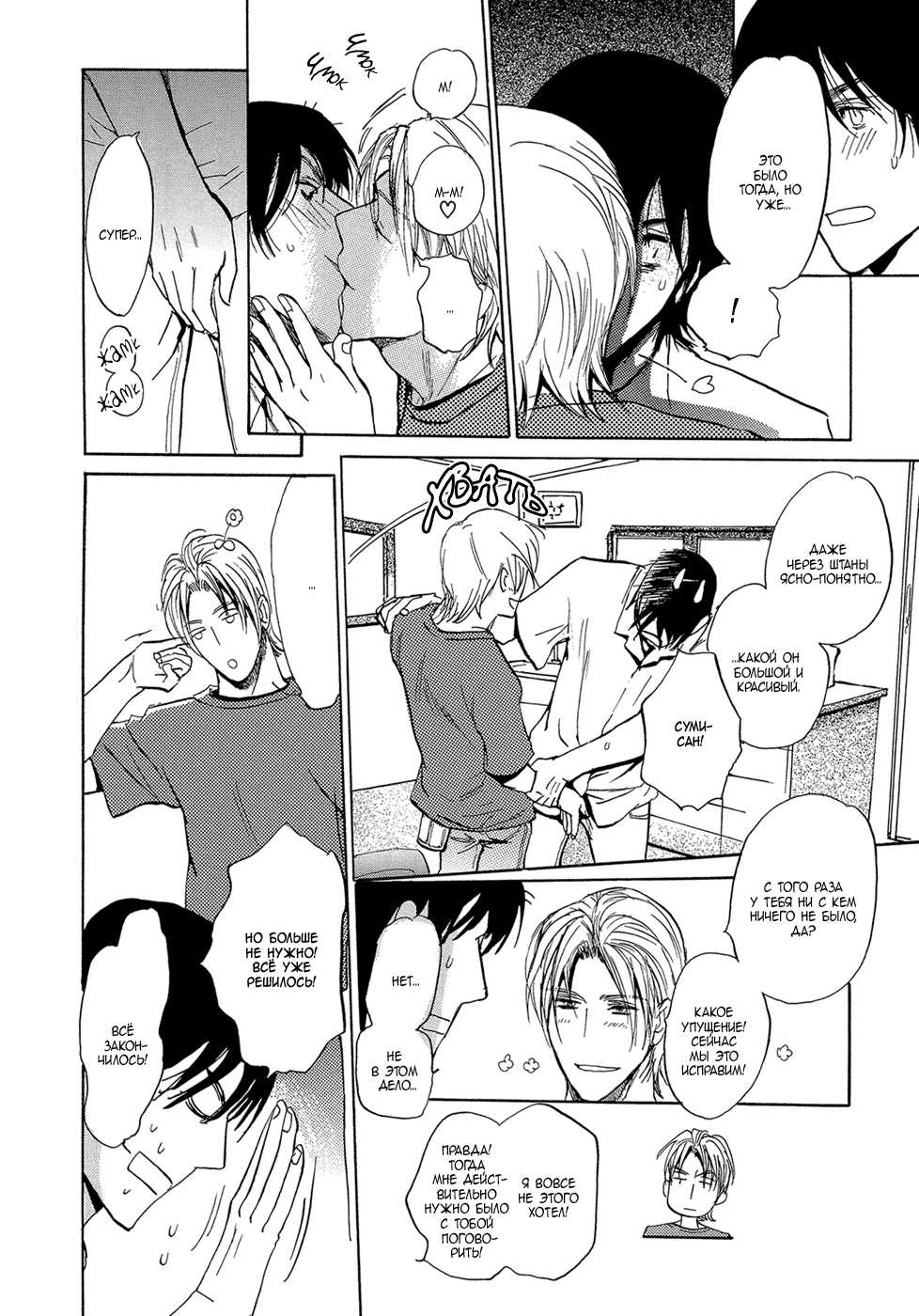 [Meiji Kanako] Mimurake no Musuko | Сын семьи Мимура Ch. 3 [Russian] [Aikan] - Page 11