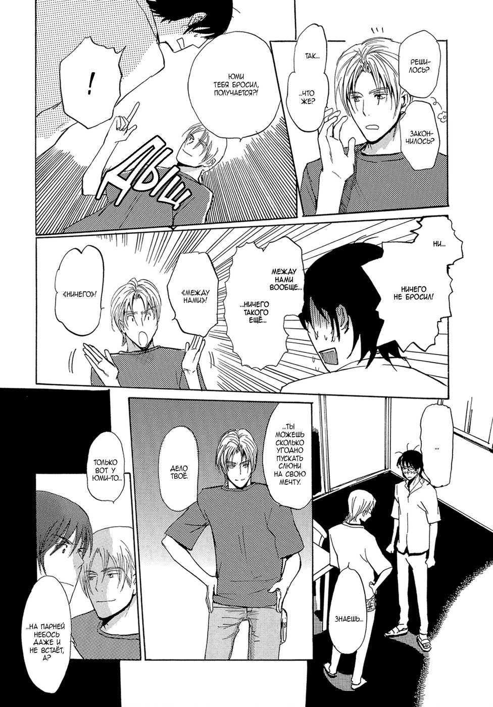 [Meiji Kanako] Mimurake no Musuko | Сын семьи Мимура Ch. 3 [Russian] [Aikan] - Page 12