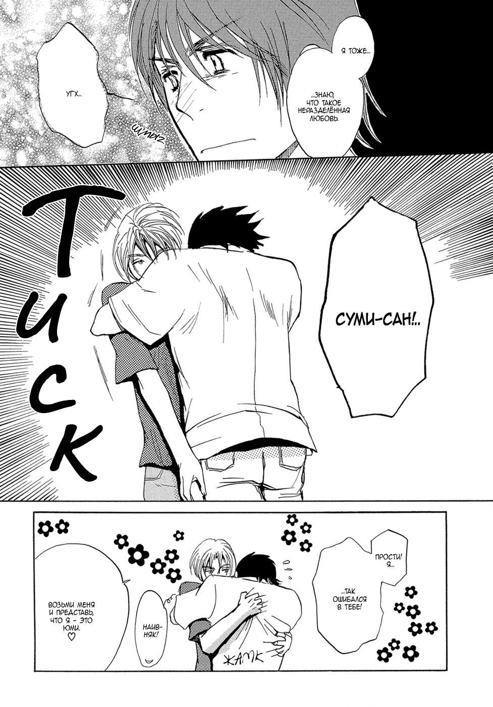 [Meiji Kanako] Mimurake no Musuko | Сын семьи Мимура Ch. 3 [Russian] [Aikan] - Page 14