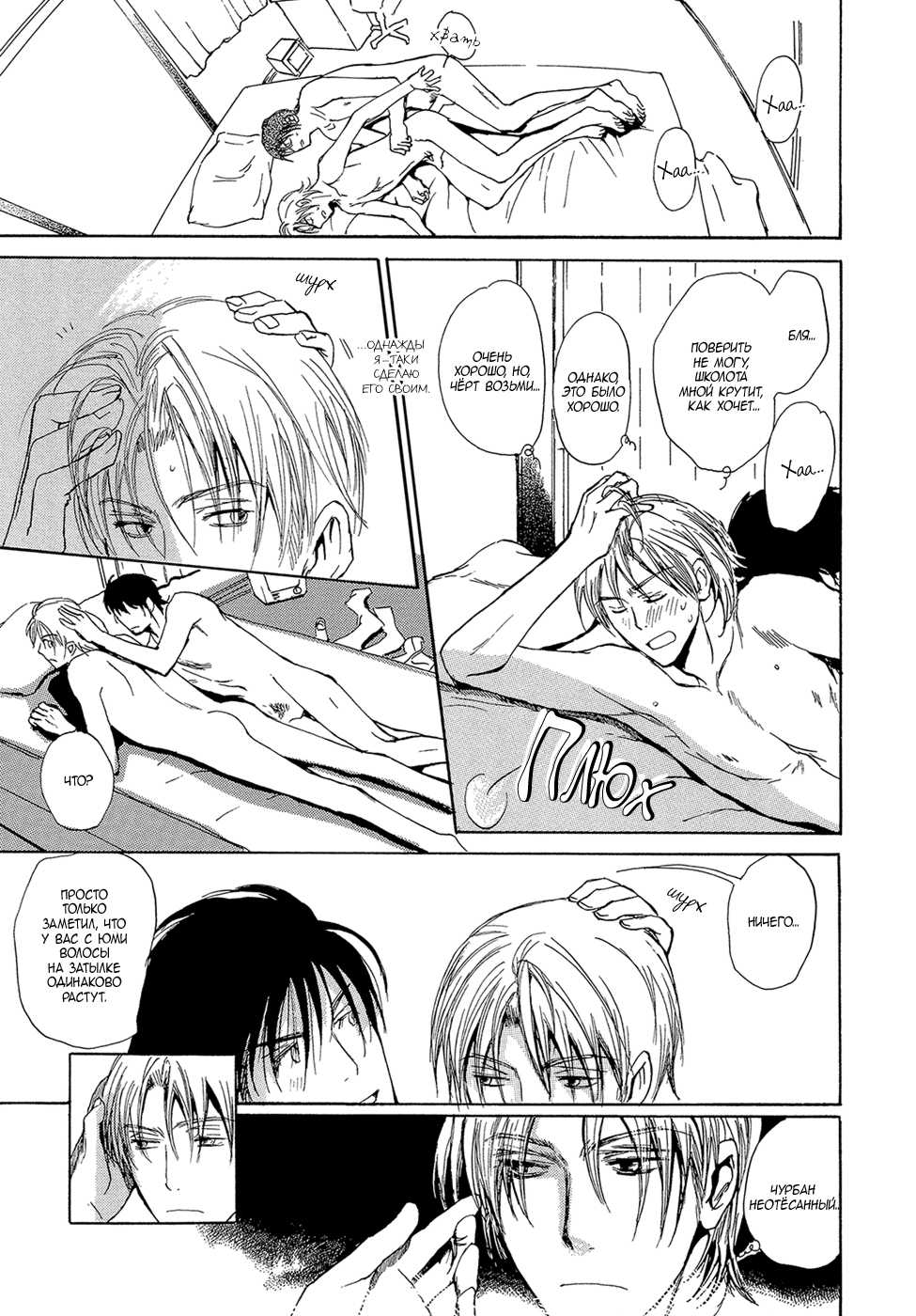 [Meiji Kanako] Mimurake no Musuko | Сын семьи Мимура Ch. 3 [Russian] [Aikan] - Page 20