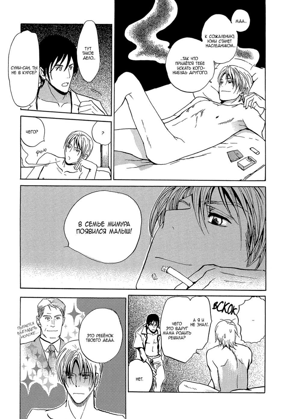 [Meiji Kanako] Mimurake no Musuko | Сын семьи Мимура Ch. 3 [Russian] [Aikan] - Page 22