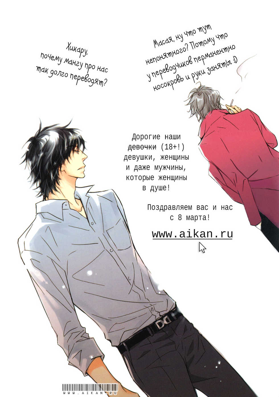 [Meiji Kanako] Mimurake no Musuko | Сын семьи Мимура Ch. 3 [Russian] [Aikan] - Page 26