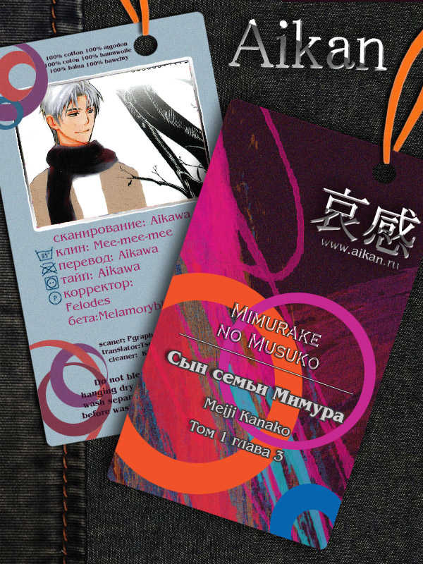 [Meiji Kanako] Mimurake no Musuko | Сын семьи Мимура Ch. 3 [Russian] [Aikan] - Page 27