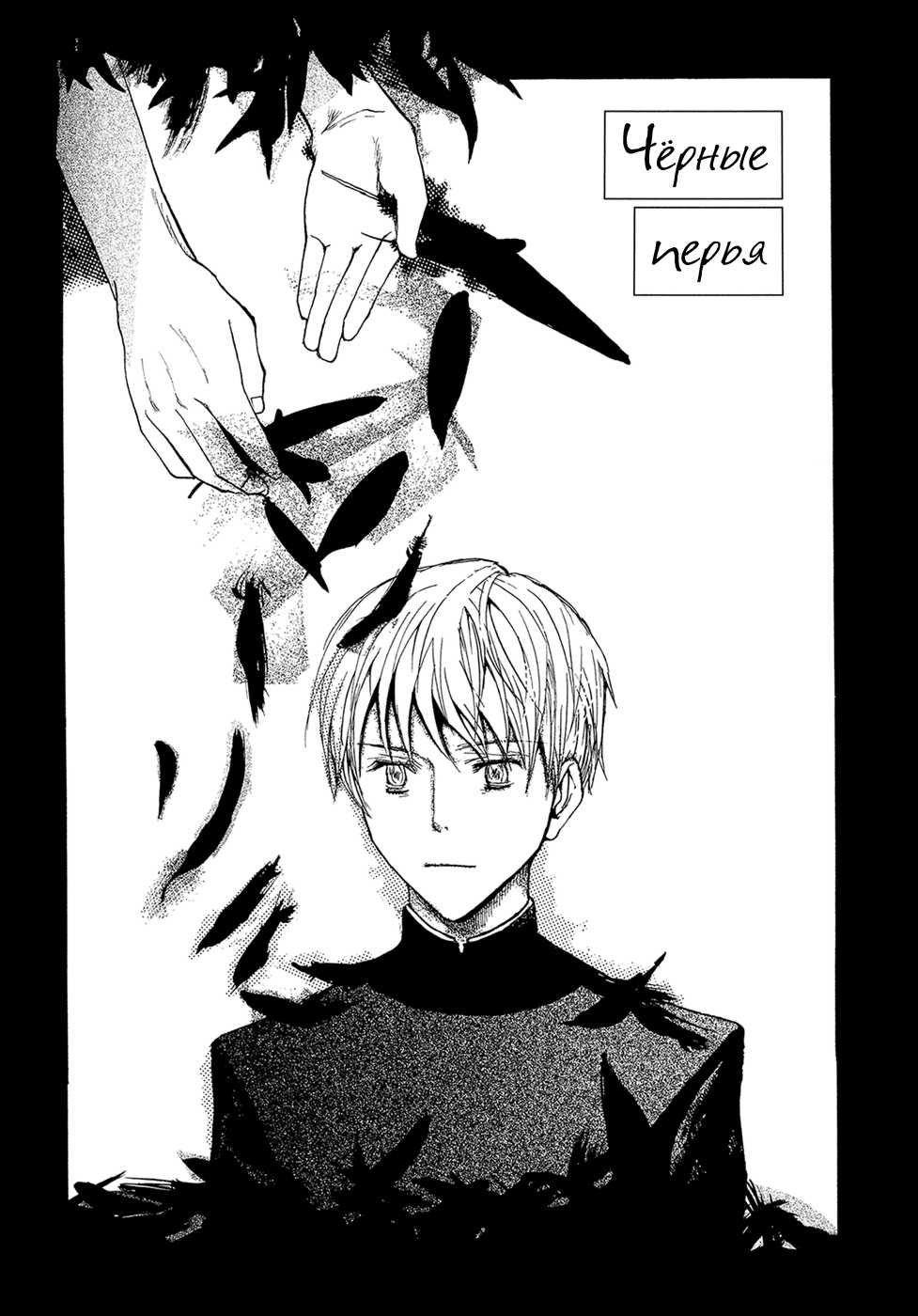 [Meiji Kanako] Mimurake no Musuko | Сын семьи Мимура Ch. 4 [Russian] [Aikan] - Page 1