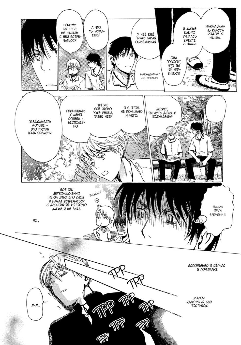 [Meiji Kanako] Mimurake no Musuko | Сын семьи Мимура Ch. 4 [Russian] [Aikan] - Page 20