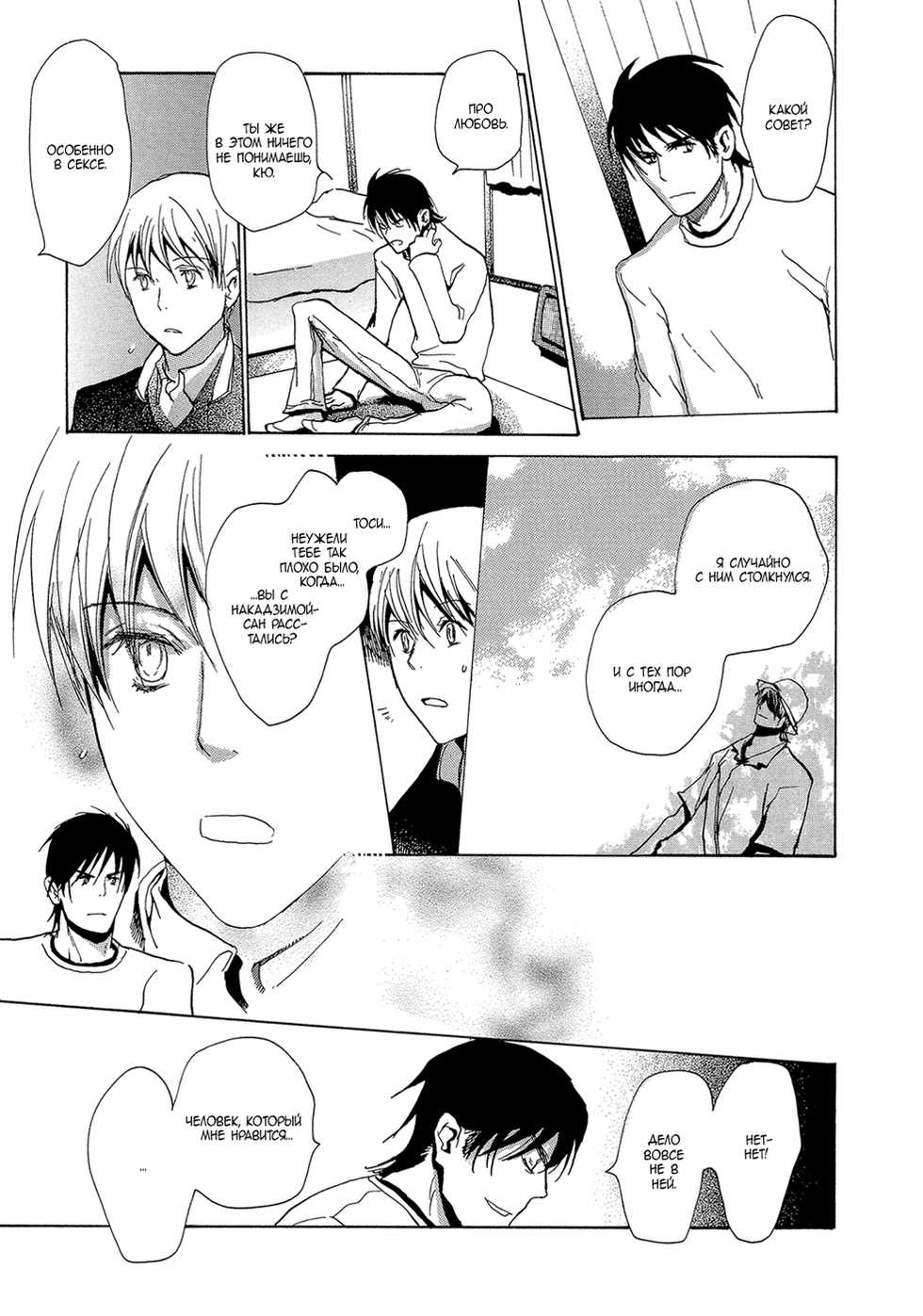 [Meiji Kanako] Mimurake no Musuko | Сын семьи Мимура Ch. 4 [Russian] [Aikan] - Page 23