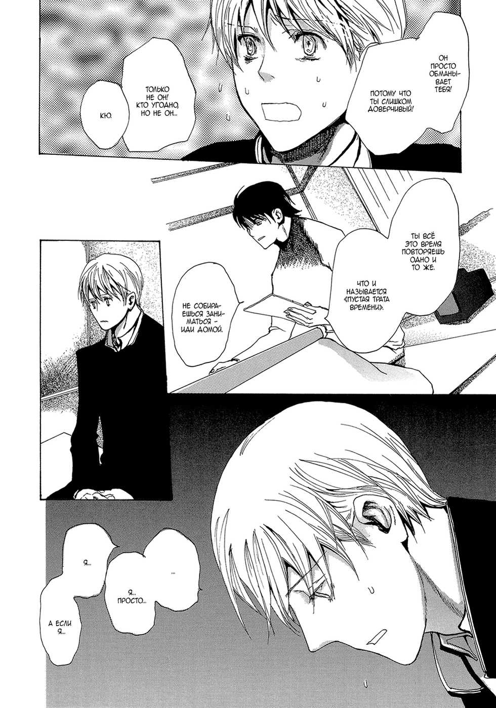 [Meiji Kanako] Mimurake no Musuko | Сын семьи Мимура Ch. 4 [Russian] [Aikan] - Page 28