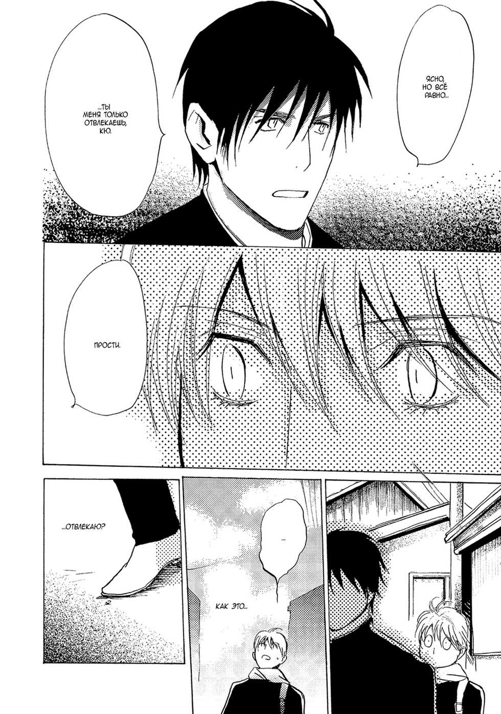 [Meiji Kanako] Mimurake no Musuko | Сын семьи Мимура Ch. 8 [Russian] [Aikan] - Page 22