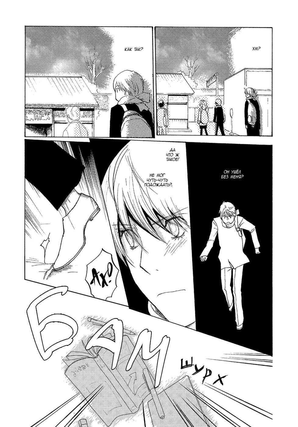 [Meiji Kanako] Mimurake no Musuko | Сын семьи Мимура Ch. 8 [Russian] [Aikan] - Page 26