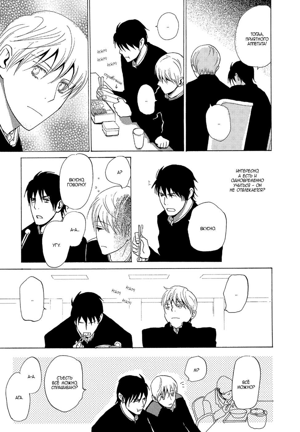 [Meiji Kanako] Mimurake no Musuko | Сын семьи Мимура Ch. 8 [Russian] [Aikan] - Page 33