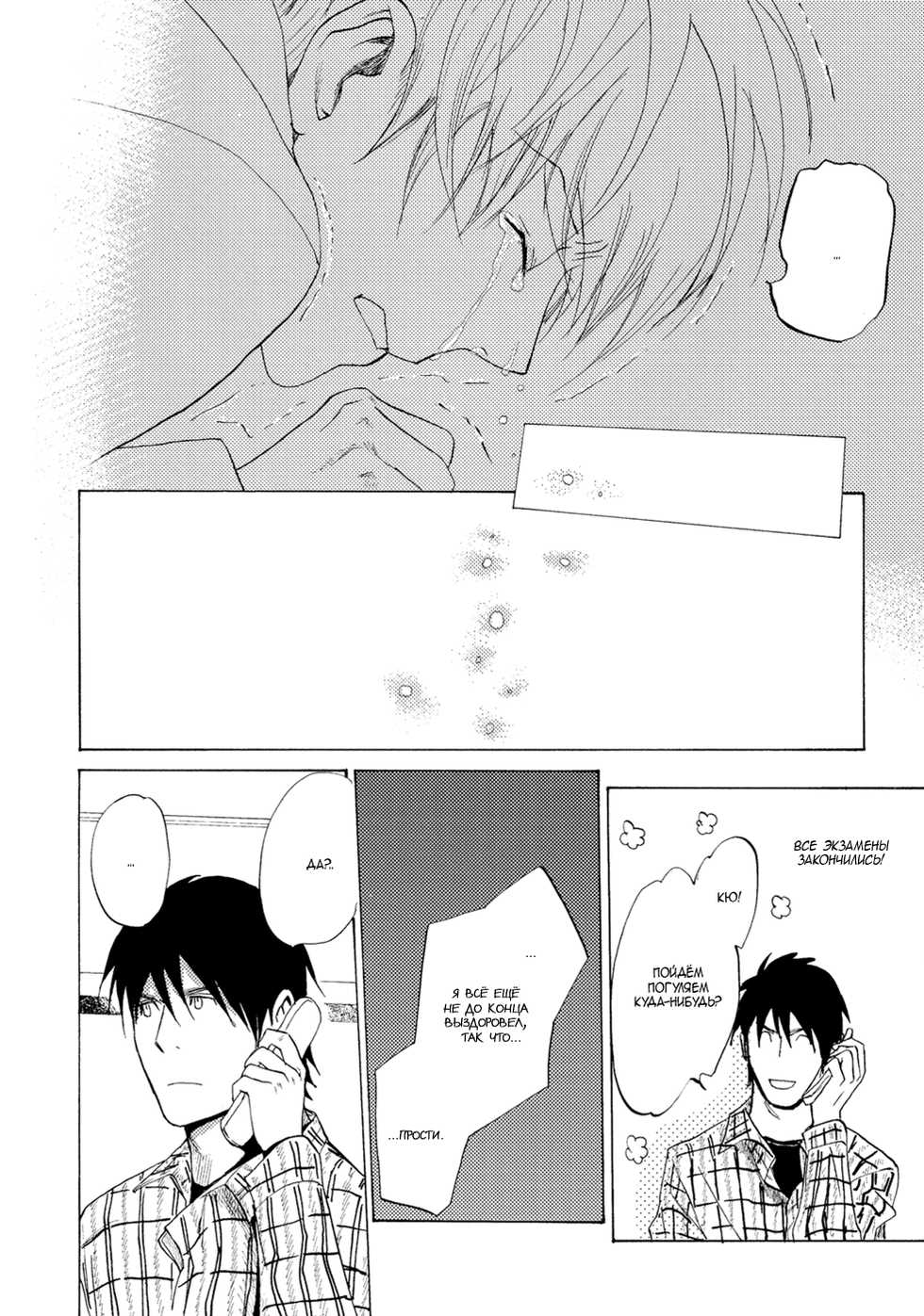 [Meiji Kanako] Mimurake no Musuko | Сын семьи Мимура Ch. 9 [Russian] [Aikan] - Page 29