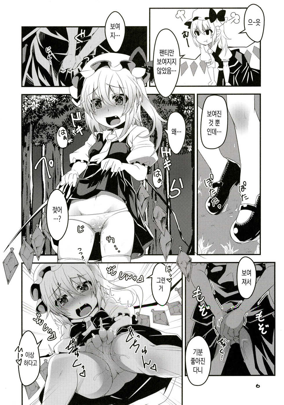 [Angelic Feather (Land Sale)] Hadaka de Tonjau Flan-chan | 알몸으로 날아가 버리는 플랑 (Touhou Project) [Korean] [IcingSugar] [Digital] - Page 7