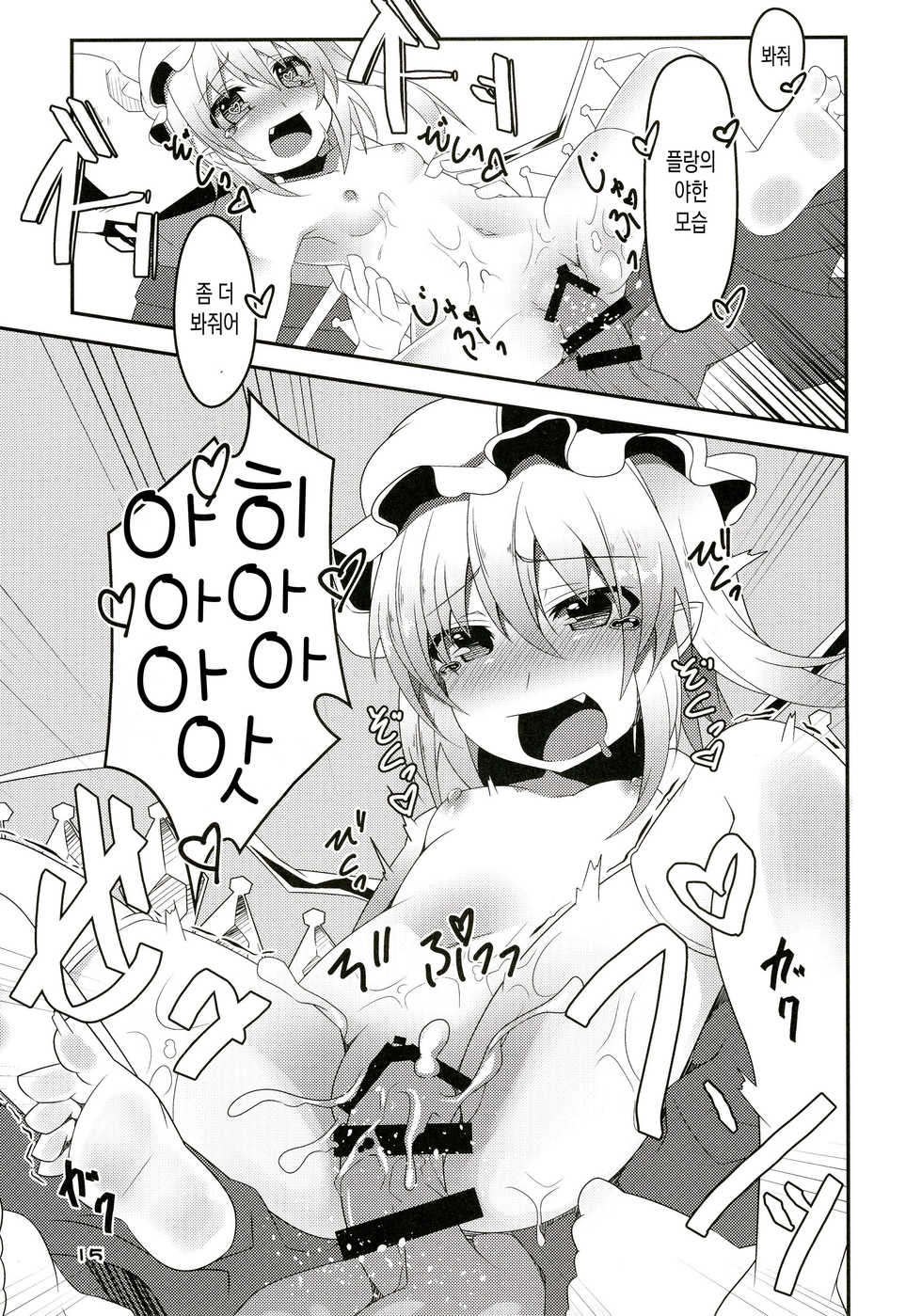 [Angelic Feather (Land Sale)] Hadaka de Tonjau Flan-chan | 알몸으로 날아가 버리는 플랑 (Touhou Project) [Korean] [IcingSugar] [Digital] - Page 16