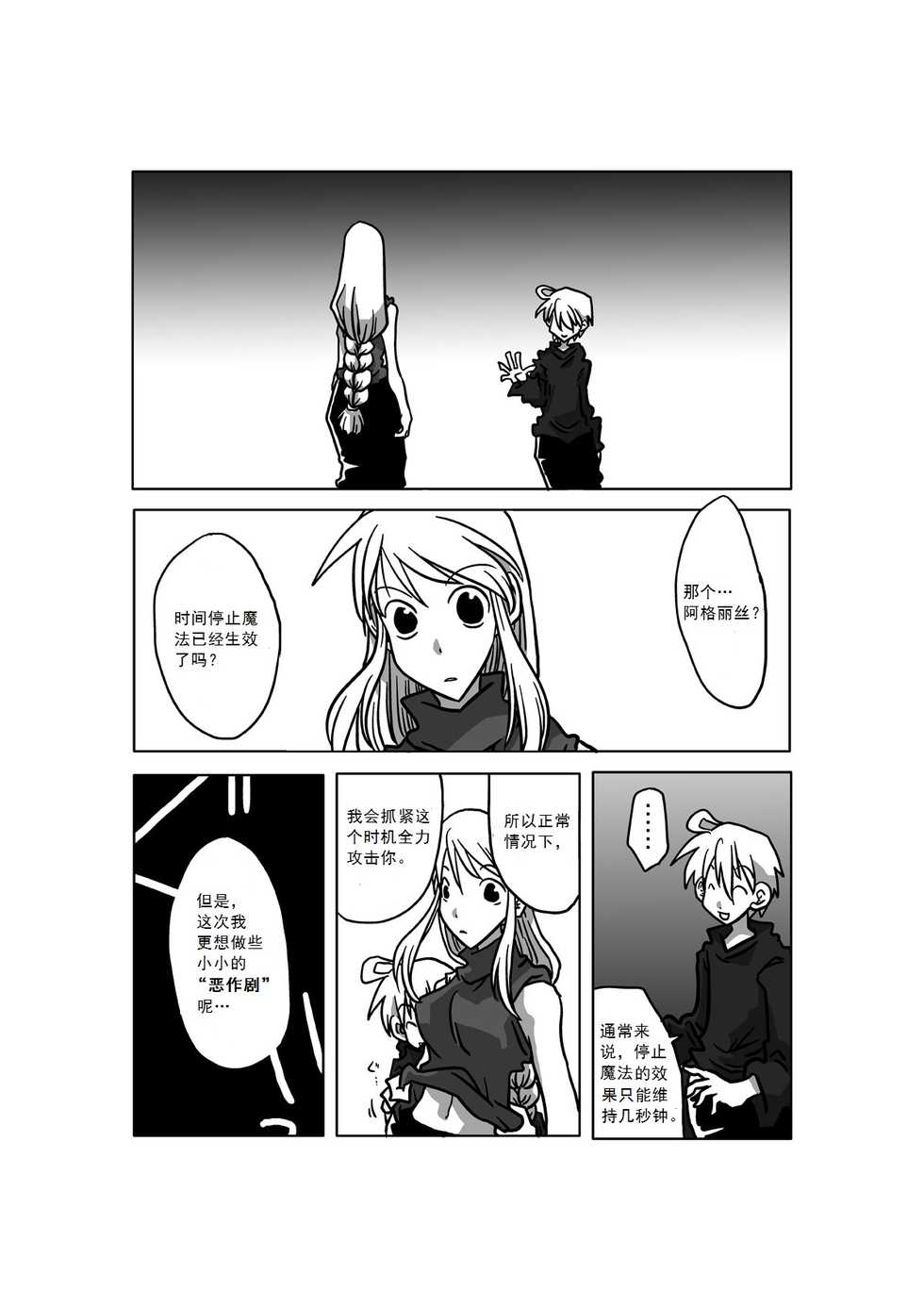 [Amahara Teikoku (Amahara)] Jikan Teishi Itazura | Time Stop Mischief (Final Fantasy Tactics) [Chinese] [虚心酱英文自嵌汉化] - Page 4