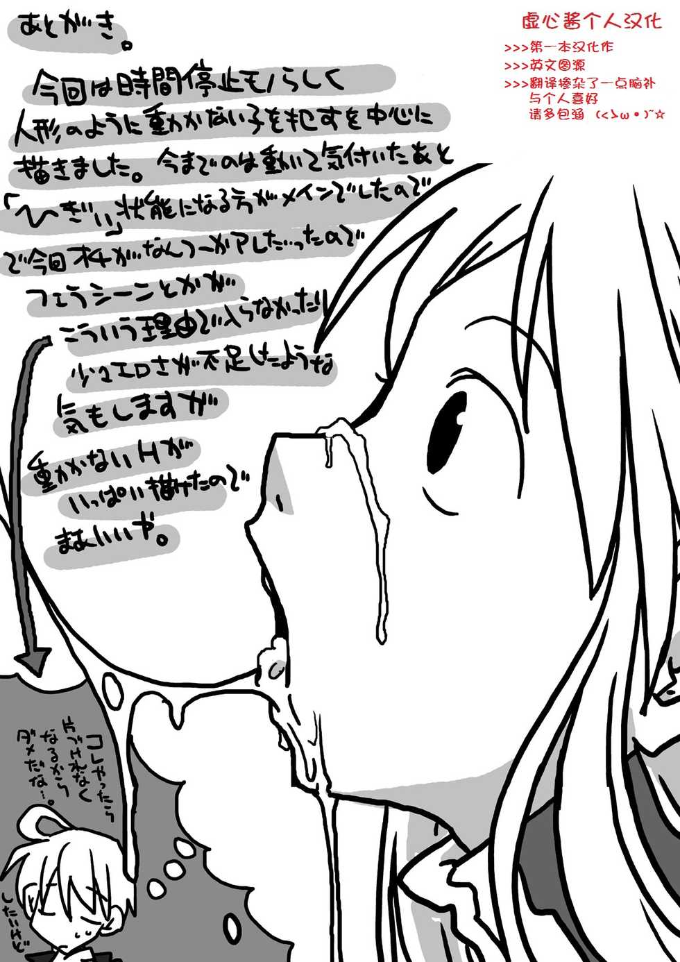 [Amahara Teikoku (Amahara)] Jikan Teishi Itazura | Time Stop Mischief (Final Fantasy Tactics) [Chinese] [虚心酱英文自嵌汉化] - Page 19