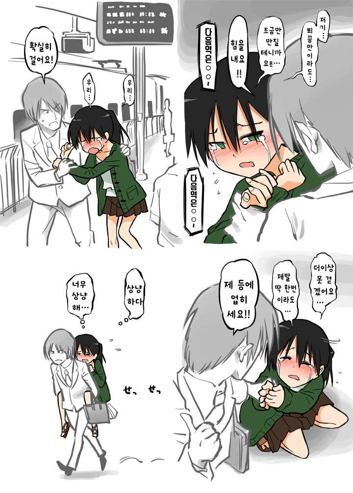 [Alpaca Club] Ecchi na Ka ni Gochuui o! - Shinkansen Hen | 엣찌한 모기에 주의! - 신칸센편 [Korean] [천센] - Page 10