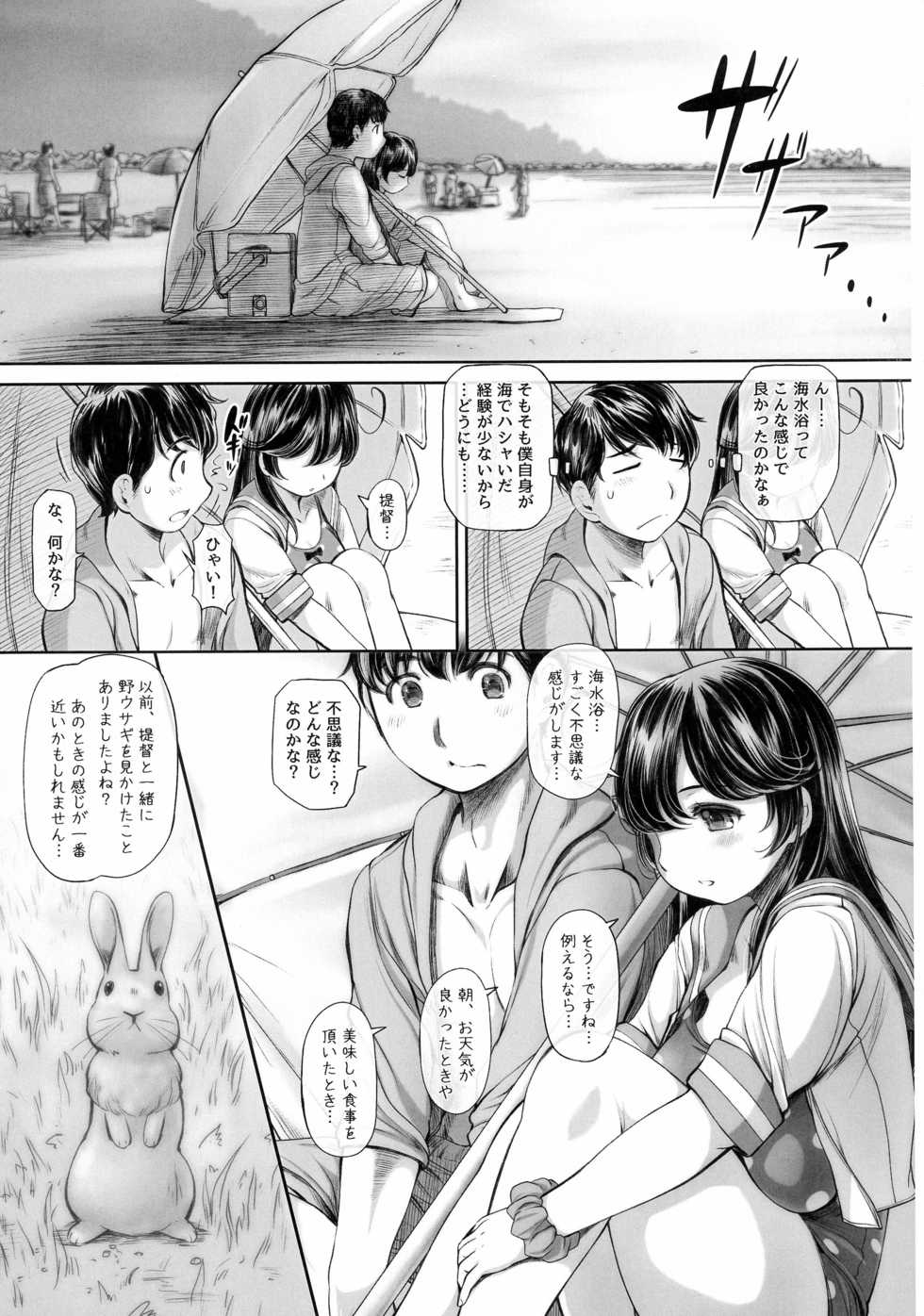 (C91) [NEEDLE GARDEN (Kantori)] Nidome no Natsu, Hajimete no Natsu (Kantai Collection -KanColle-) - Page 7