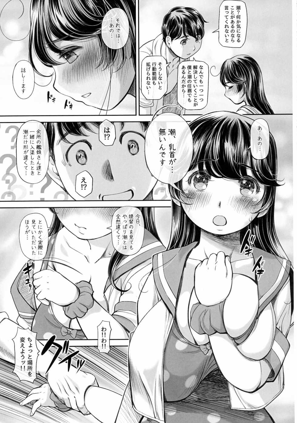 (C91) [NEEDLE GARDEN (Kantori)] Nidome no Natsu, Hajimete no Natsu (Kantai Collection -KanColle-) - Page 9