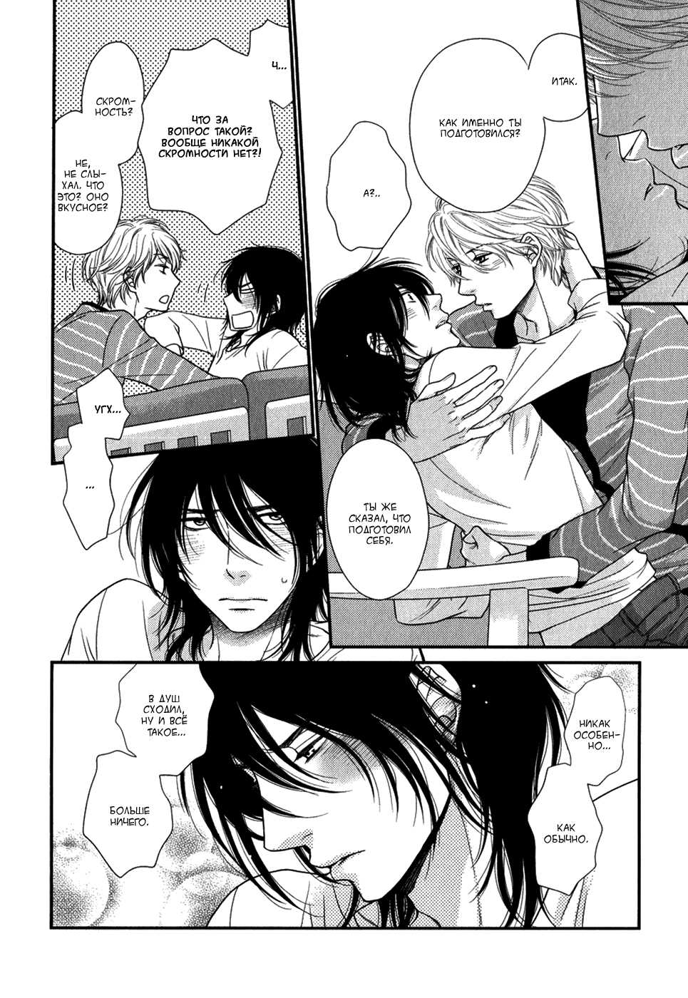 [Sakyo Aya] Kuroneko Kareshi no Asobikata | Правила игры с чёрным котом [Russian] [Aikan] - Page 10