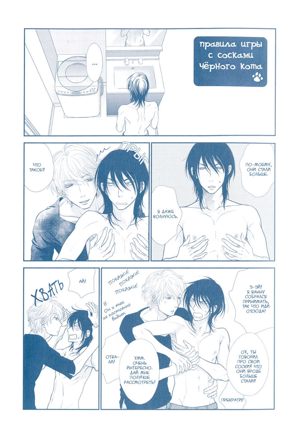 [Sakyo Aya] Kuroneko Kareshi no Asobikata | Правила игры с чёрным котом [Russian] [Aikan] - Page 23