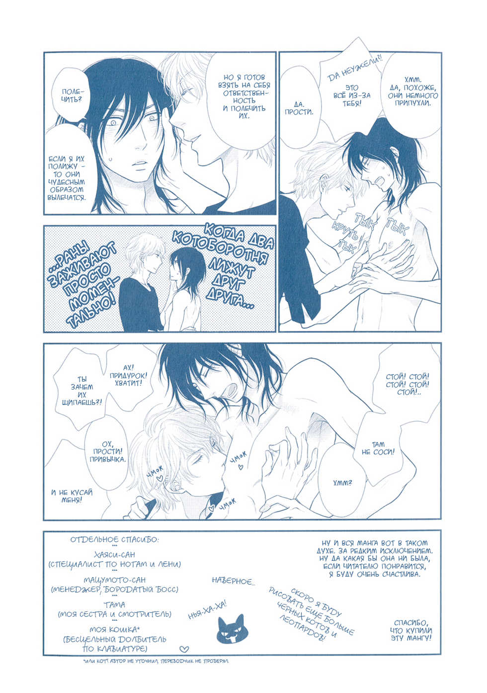 [Sakyo Aya] Kuroneko Kareshi no Asobikata | Правила игры с чёрным котом [Russian] [Aikan] - Page 24