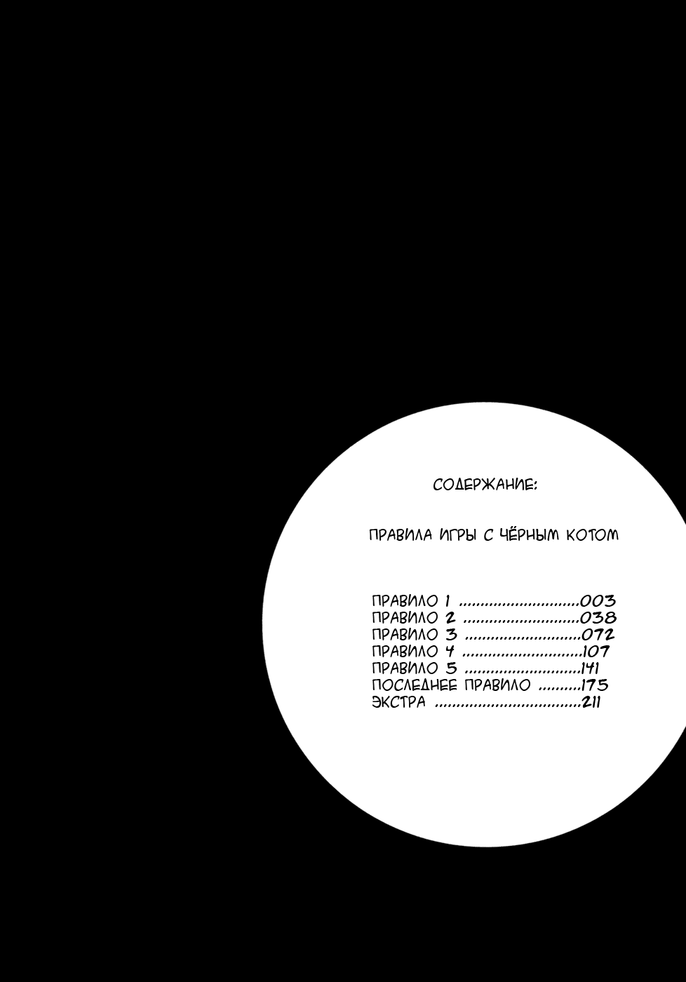 [Sakyo Aya] Kuroneko Kareshi no Asobikata | Правила игры с чёрным котом [Russian] [Aikan] - Page 27