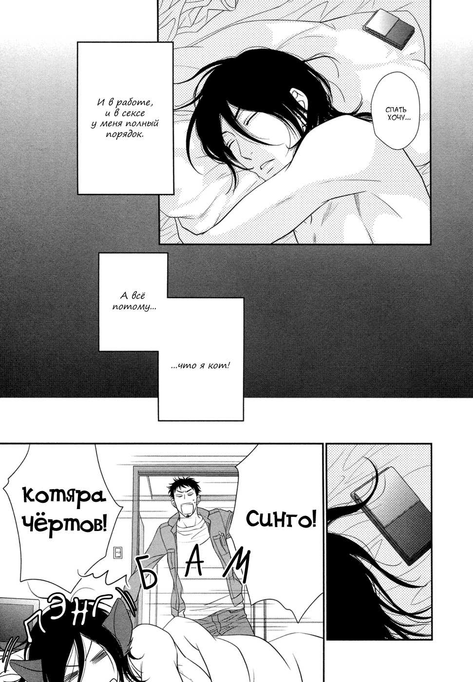 [Sakyo Aya] Kuroneko Kareshi no Asobikata | Правила игры с чёрным котом [Russian] [Aikan] - Page 35