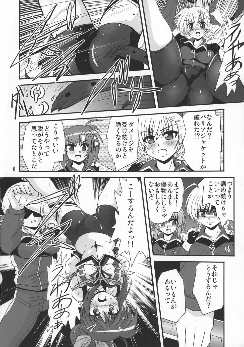 (C91) [Thirty Saver Street (Maki Hideto, Sawara Kazumitsu, Yonige-ya no Kyou)] Storage Bind 5 (Mahou Shoujo Lyrical Nanoha) - Page 6