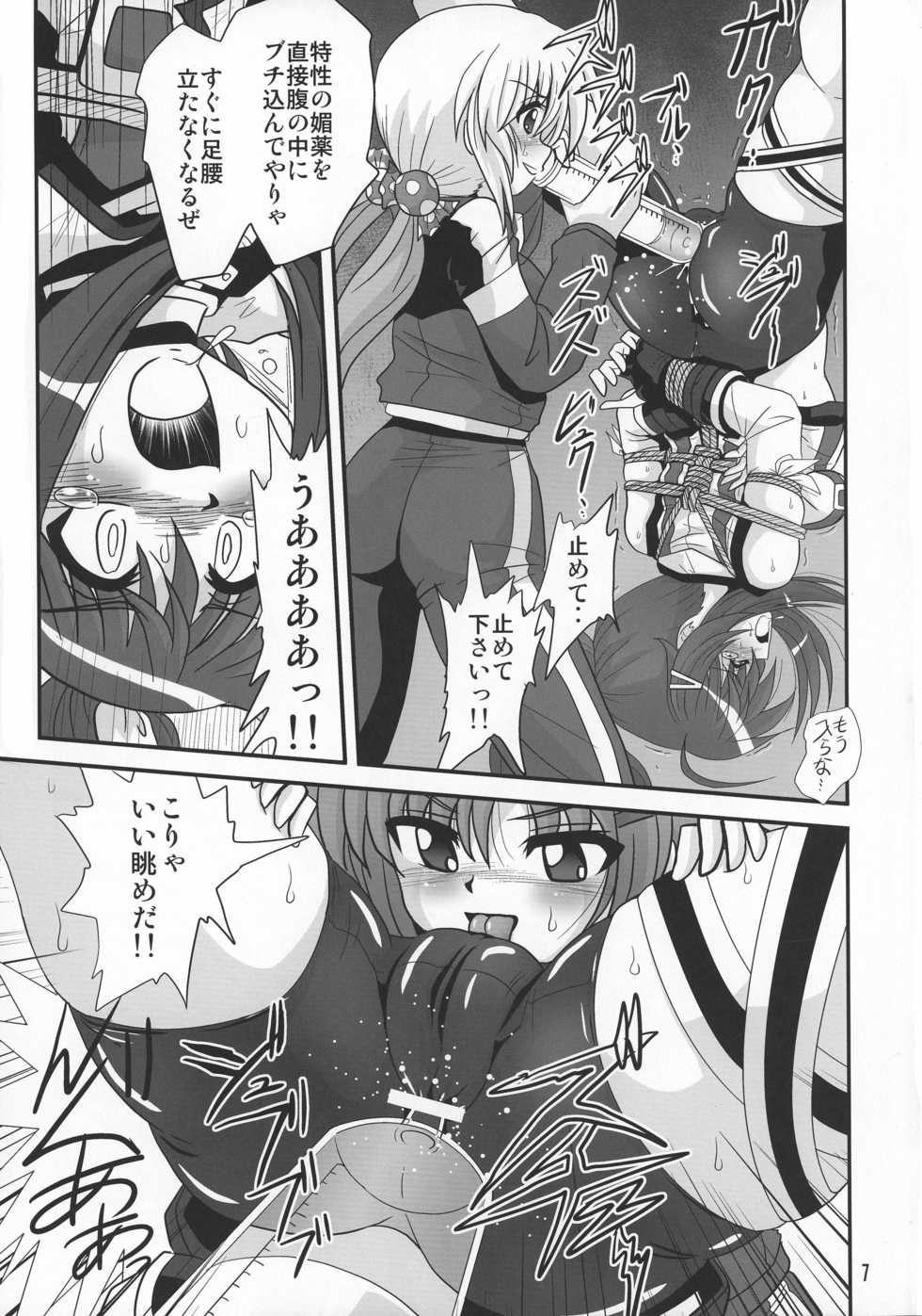 (C91) [Thirty Saver Street (Maki Hideto, Sawara Kazumitsu, Yonige-ya no Kyou)] Storage Bind 5 (Mahou Shoujo Lyrical Nanoha) - Page 7