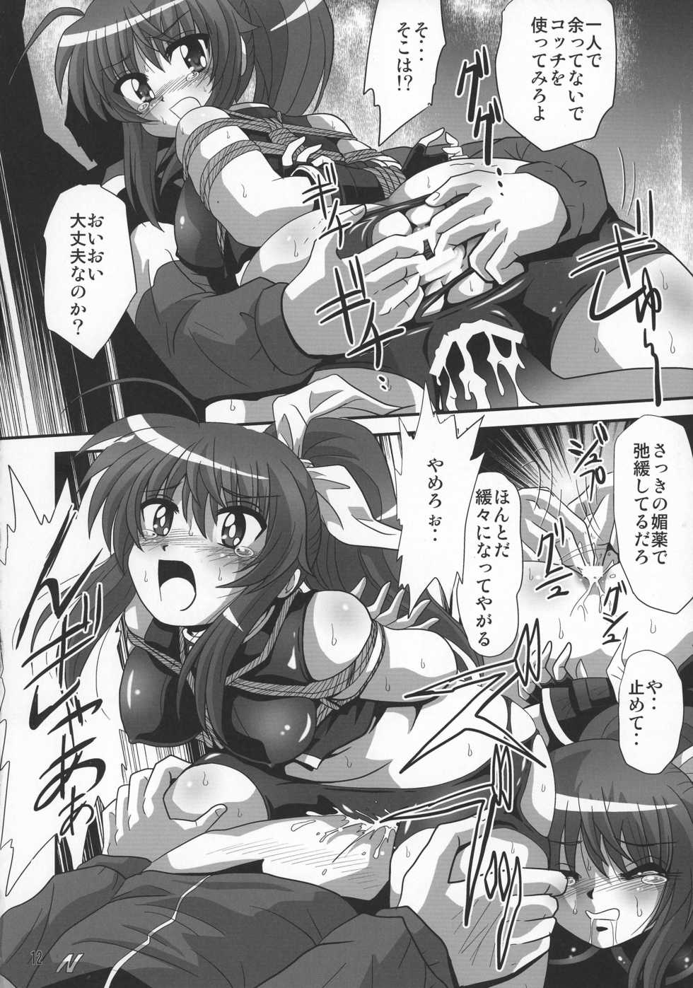 (C91) [Thirty Saver Street (Maki Hideto, Sawara Kazumitsu, Yonige-ya no Kyou)] Storage Bind 5 (Mahou Shoujo Lyrical Nanoha) - Page 12