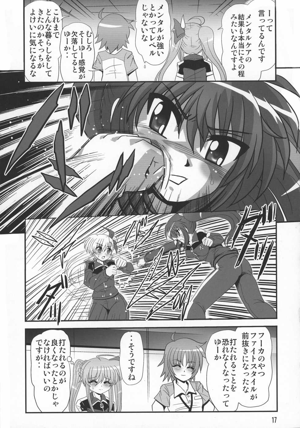 (C91) [Thirty Saver Street (Maki Hideto, Sawara Kazumitsu, Yonige-ya no Kyou)] Storage Bind 5 (Mahou Shoujo Lyrical Nanoha) - Page 17
