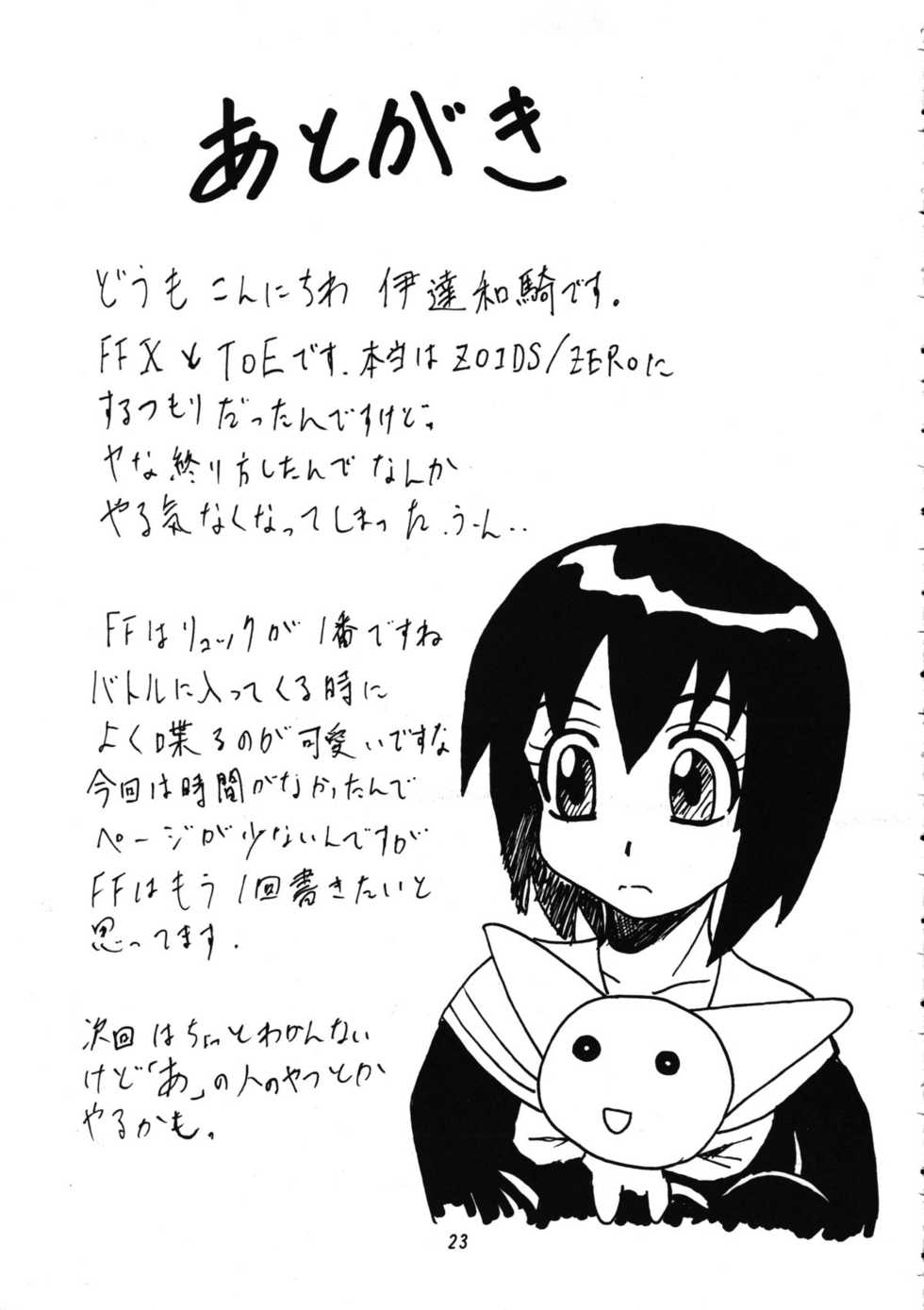 [Bronze Age (Date Kazuki)] Bronze Ax Vol.1 (Final Fantasy X, Tales of Eternia) - Page 22