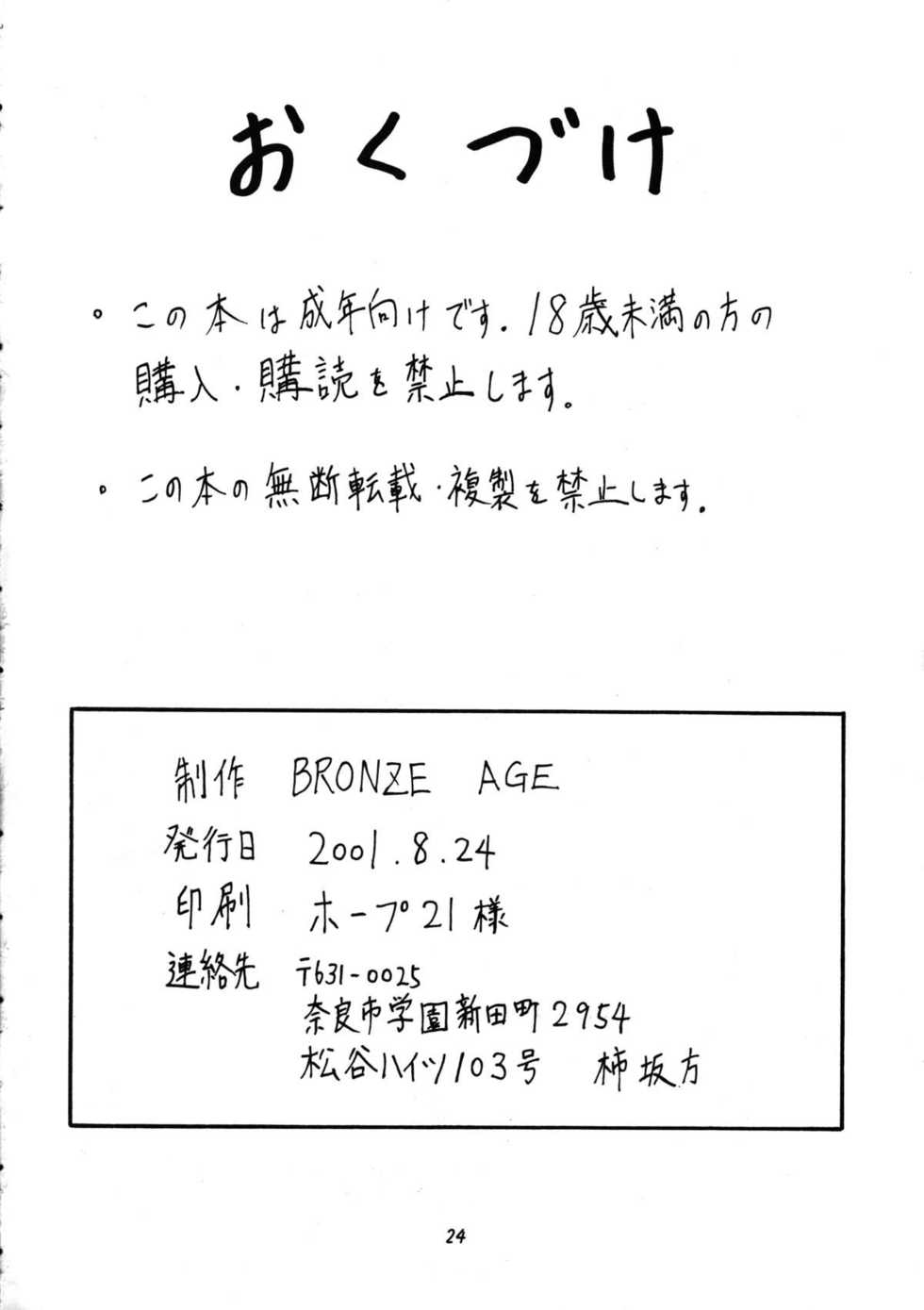 [Bronze Age (Date Kazuki)] Bronze Ax Vol.1 (Final Fantasy X, Tales of Eternia) - Page 23