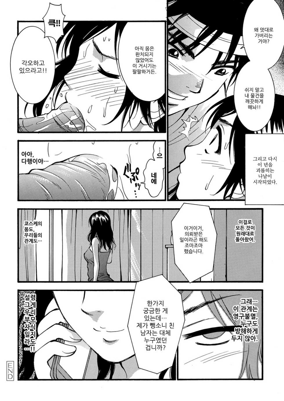 [Unobuchi Kon] Boshi Waigyaku Rinne | 모자외학윤회 [Korean] [hhanwwopic] [Digital] - Page 40