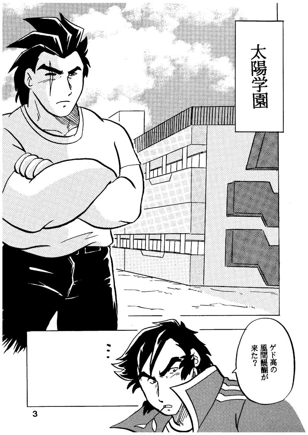 [Kinkon Ichiban (Kusanagi Makoto)] Moero!! Itsumo no Nakama-tachi (Rival Schools) - Page 3