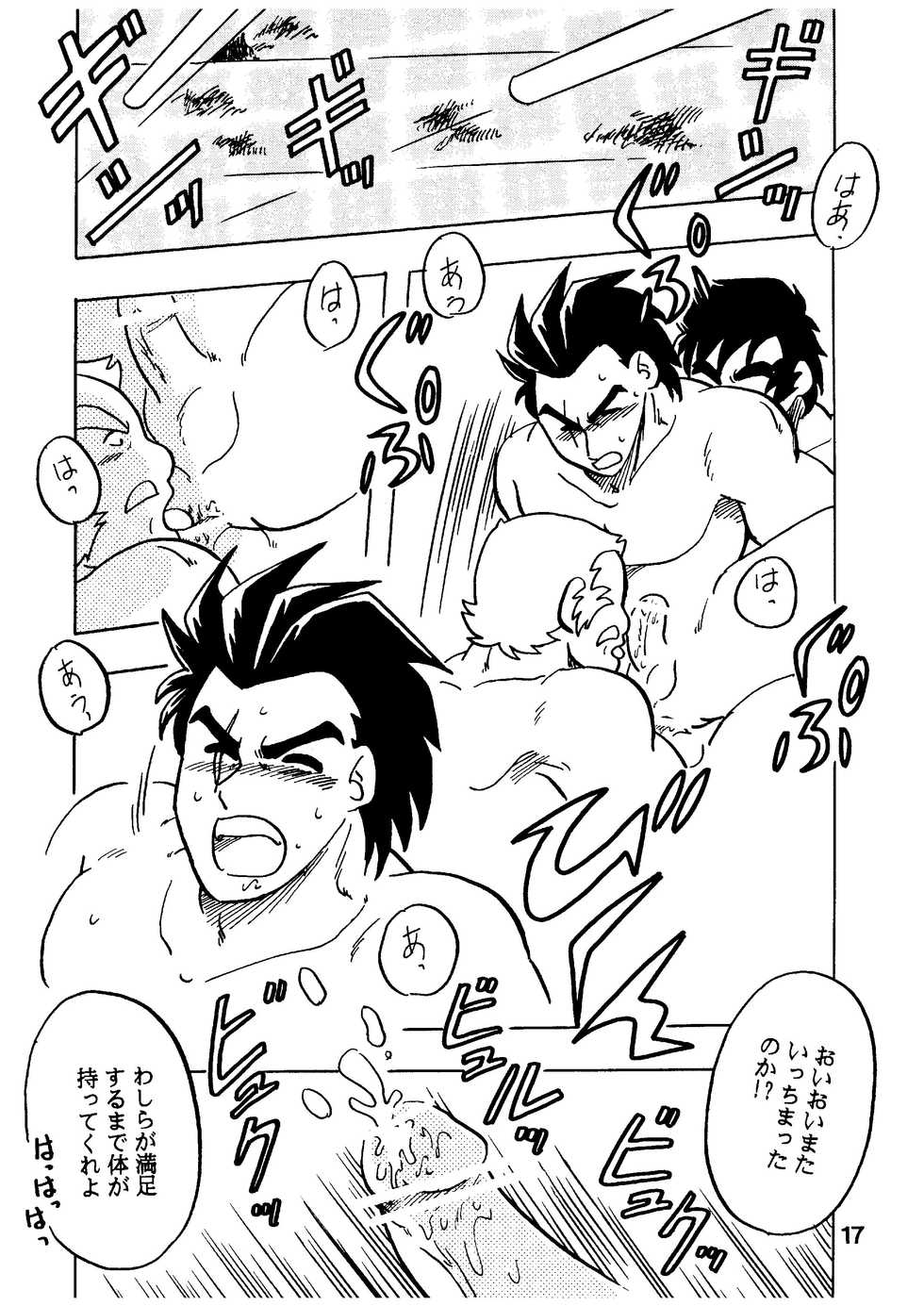 [Kinkon Ichiban (Kusanagi Makoto)] Moero!! Itsumo no Nakama-tachi (Rival Schools) - Page 17