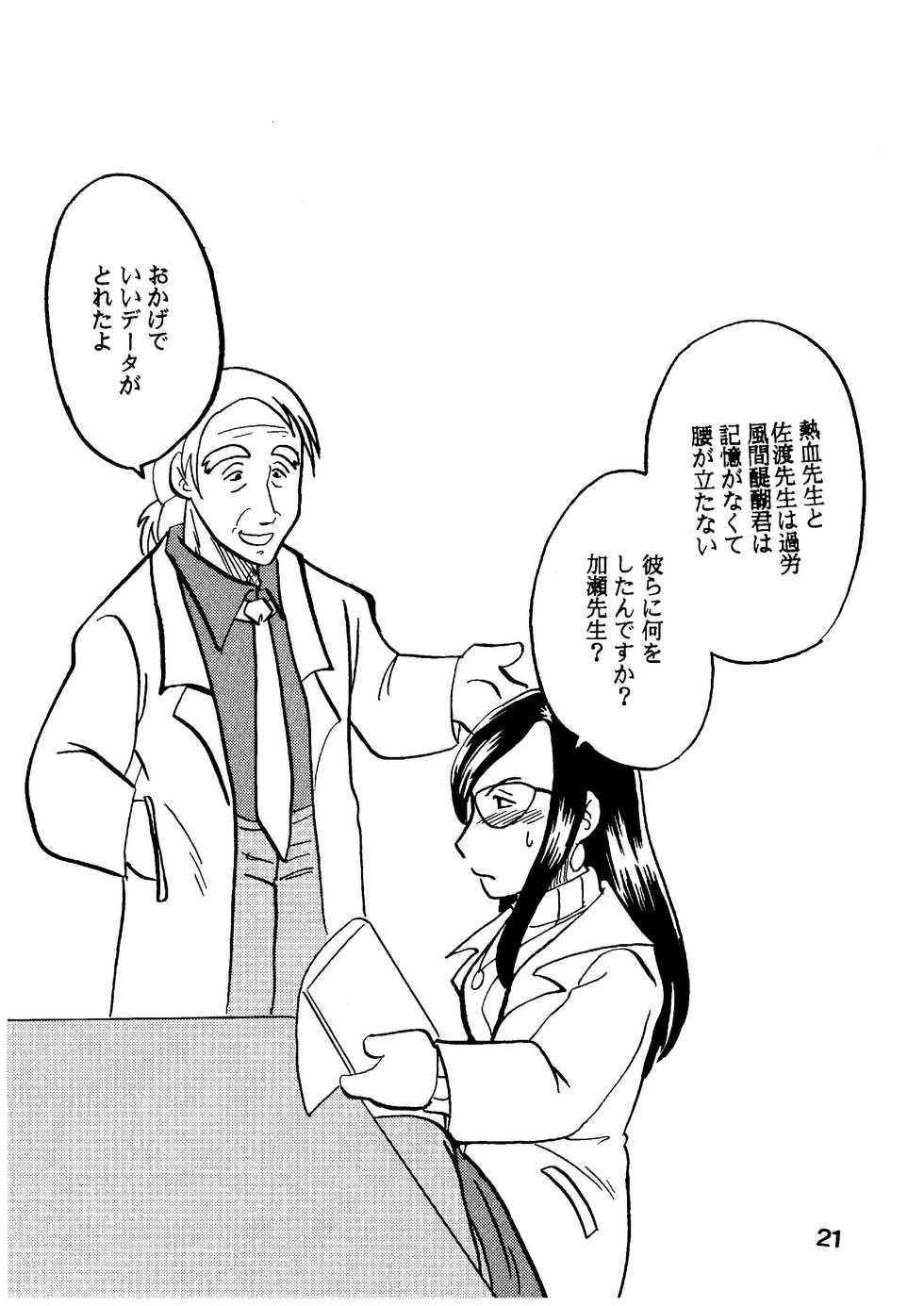 [Kinkon Ichiban (Kusanagi Makoto)] Moero!! Itsumo no Nakama-tachi (Rival Schools) - Page 21