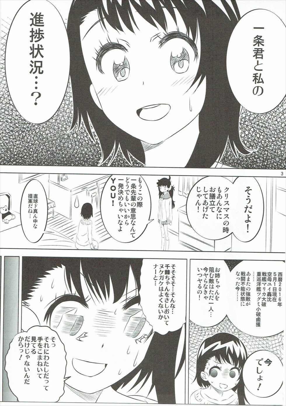 (COMIC1☆10) [Kakohimenoutuwa (Yuumazume)] KOSAKI CHAN NO YUUUTU 5 (Nisekoi) - Page 2
