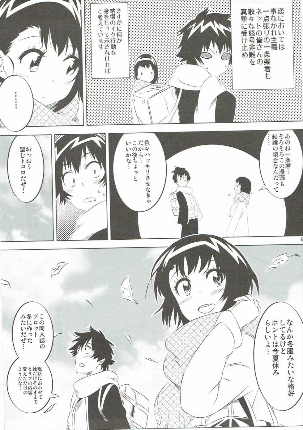 (COMIC1☆10) [Kakohimenoutuwa (Yuumazume)] KOSAKI CHAN NO YUUUTU 5 (Nisekoi) - Page 4