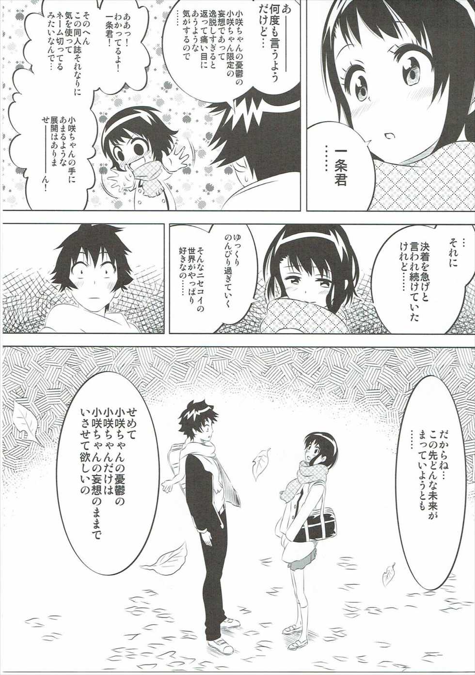 (COMIC1☆10) [Kakohimenoutuwa (Yuumazume)] KOSAKI CHAN NO YUUUTU 5 (Nisekoi) - Page 10