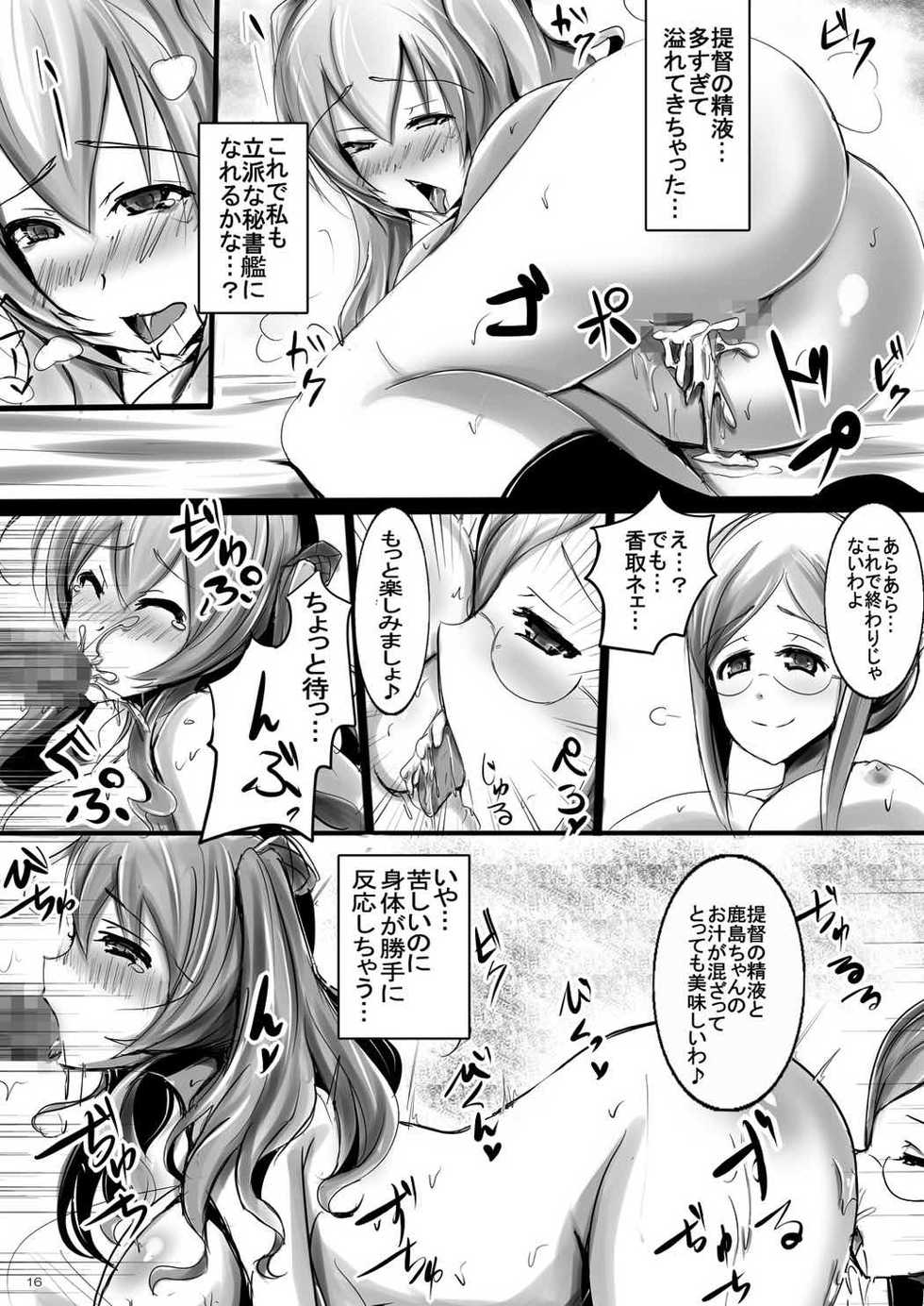 [Yuzuponz (Jiseki)] Shinjin Hishokan Choukyou Nisshi (Kantai Collection -KanColle-) [Digital] - Page 15