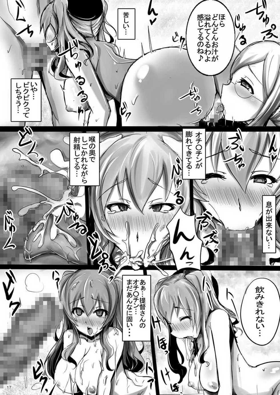 [Yuzuponz (Jiseki)] Shinjin Hishokan Choukyou Nisshi (Kantai Collection -KanColle-) [Digital] - Page 16