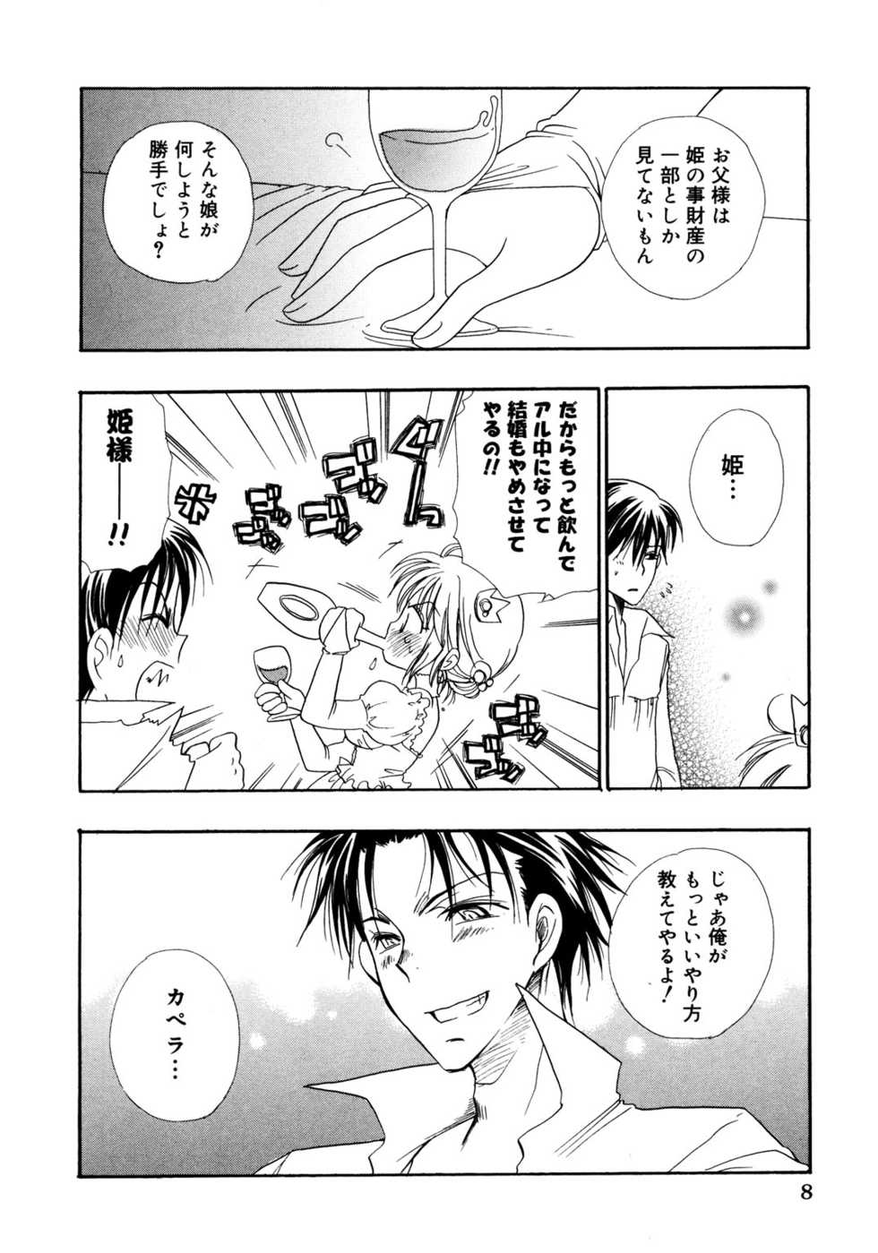 [Anthology] Princess Special - Page 11