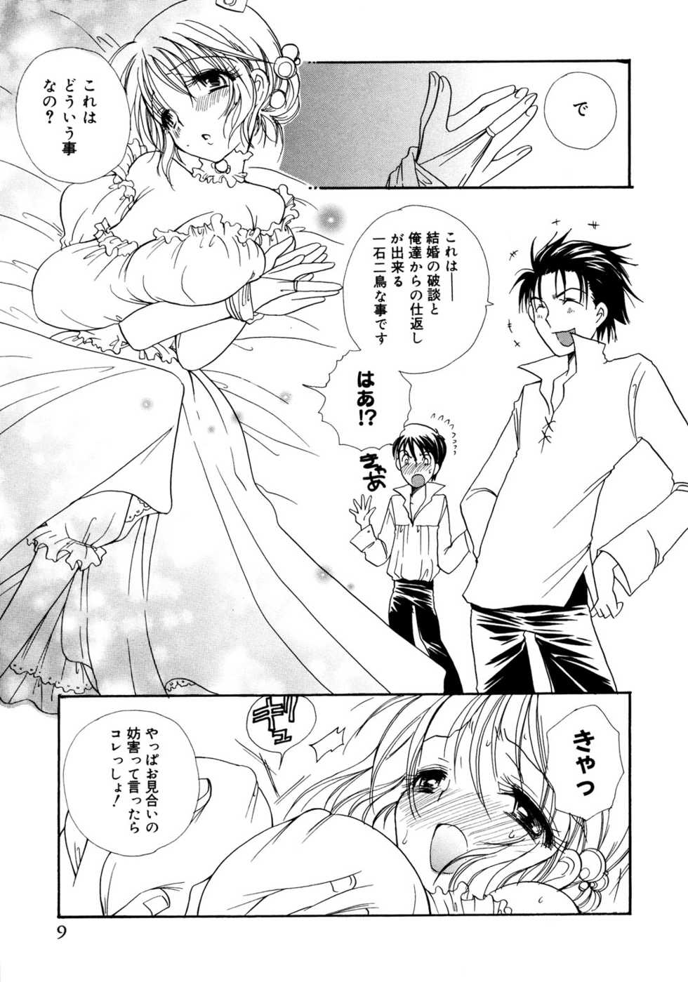 [Anthology] Princess Special - Page 12